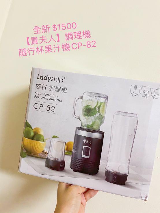 全新 貴夫人 調理機隨行杯果汁機cp 82 家電電器 廚房家電在旋轉拍賣