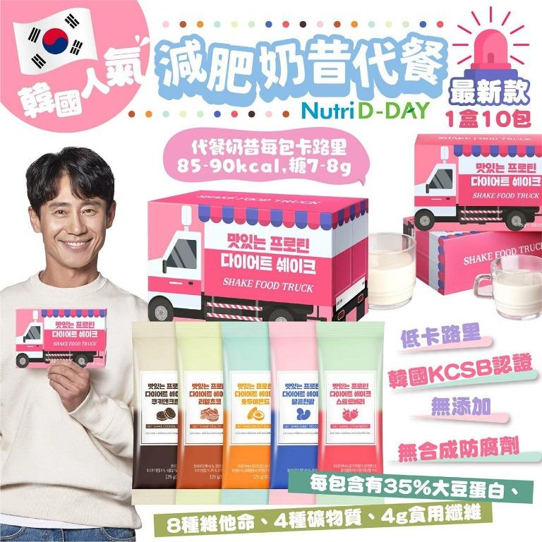 現貨 韓國 Nutri D Day 高蛋白奶昔代餐粉 新版 嘢食 嘢飲 包裝食物 即食食物 Carousell
