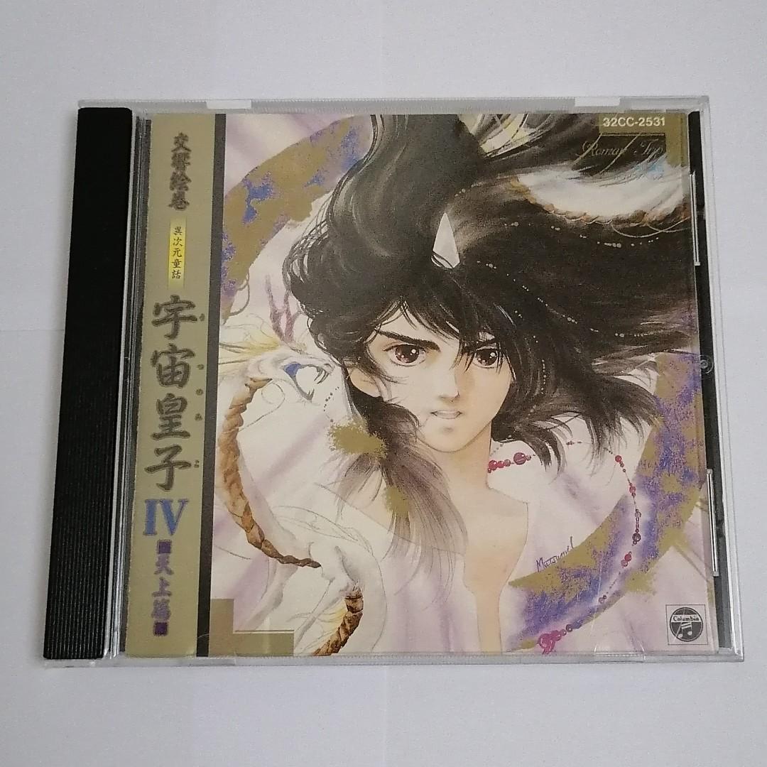 日本動漫歌曲音樂cd 宇宙皇子iv 天上篇 日本版 興趣及遊戲 音樂樂器 配件 音樂與媒體 Cd 及dvd Carousell