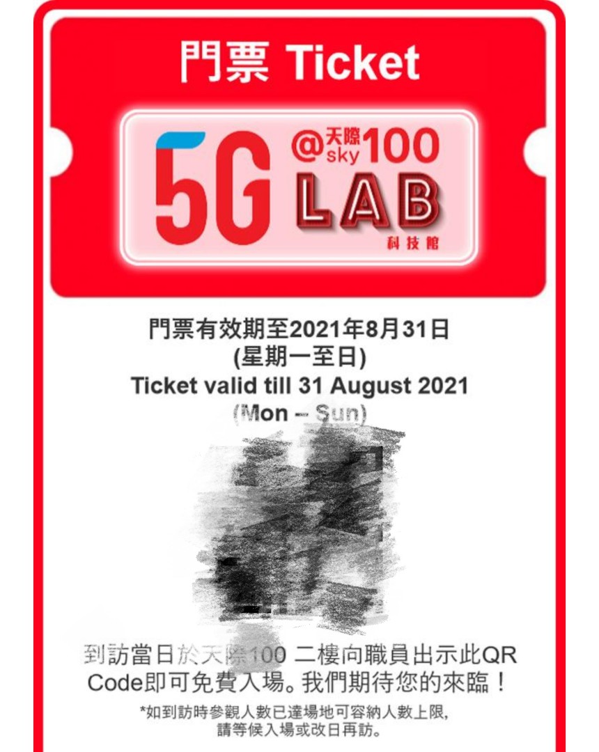 Sky100 5g Lab 電子門票 票券 活動門票 Carousell