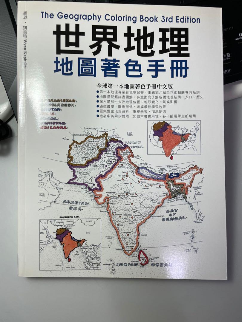世界地理地圖著色手冊 圖書 童書在旋轉拍賣