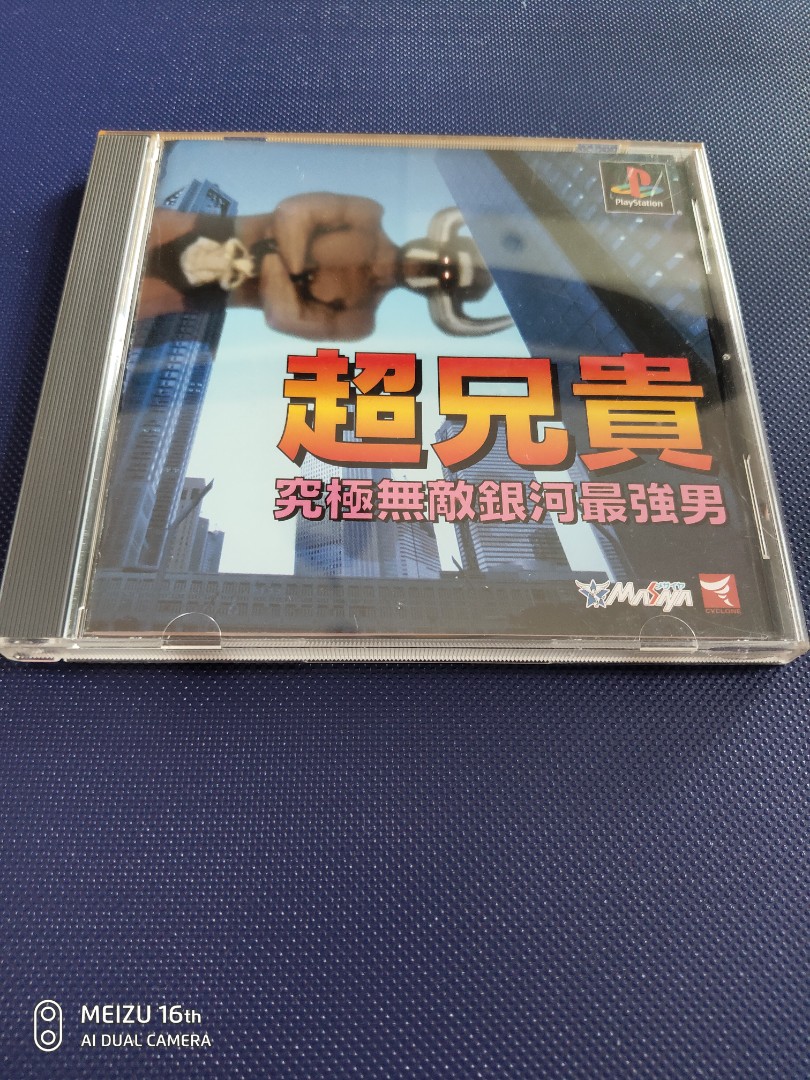 01日本製版 Ps1横向射擊遊戲 超兄貴 究極無敵銀河最強男 興趣及遊戲 手作 自家設計 其他 Carousell