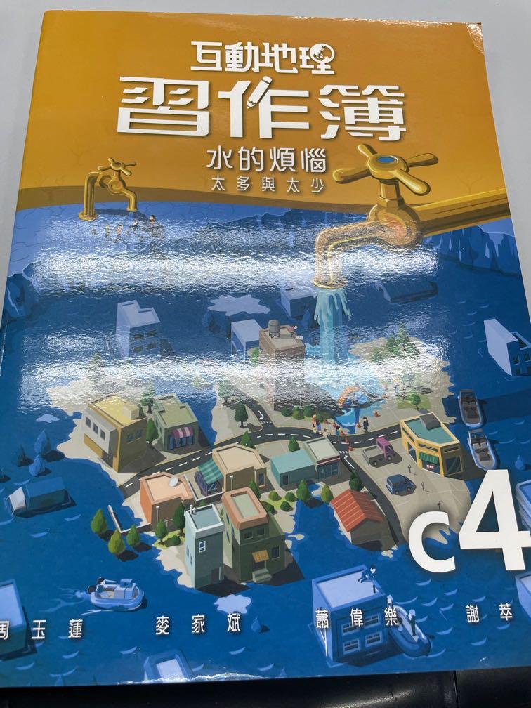 中一地理作業 興趣及遊戲 書本 文具 教科書 Carousell