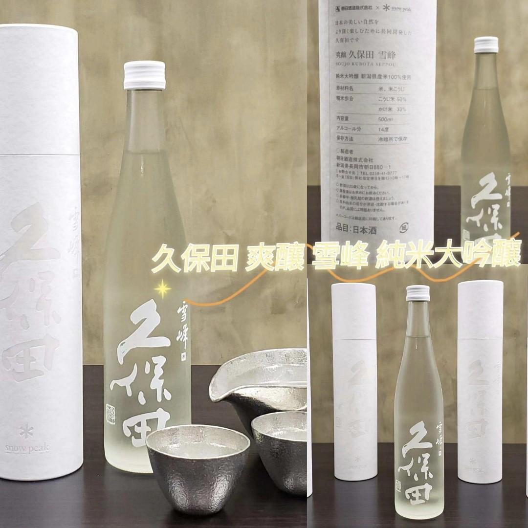 久保田爽釀雪峰純米大吟釀500ml 嘢食 嘢飲 酒精類飲品 Carousell