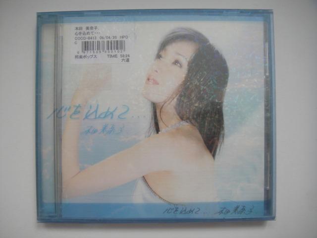 本田美奈子Minako Honda - 心を込めて... CD (日本版Sample) (附膠外盒