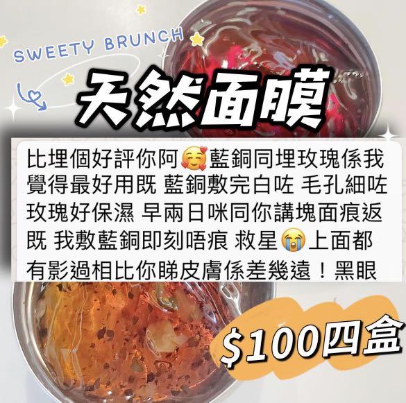 Sweety Brunch 天然面膜系列 美容 化妝品 皮膚護理 面部 面部護理 Carousell