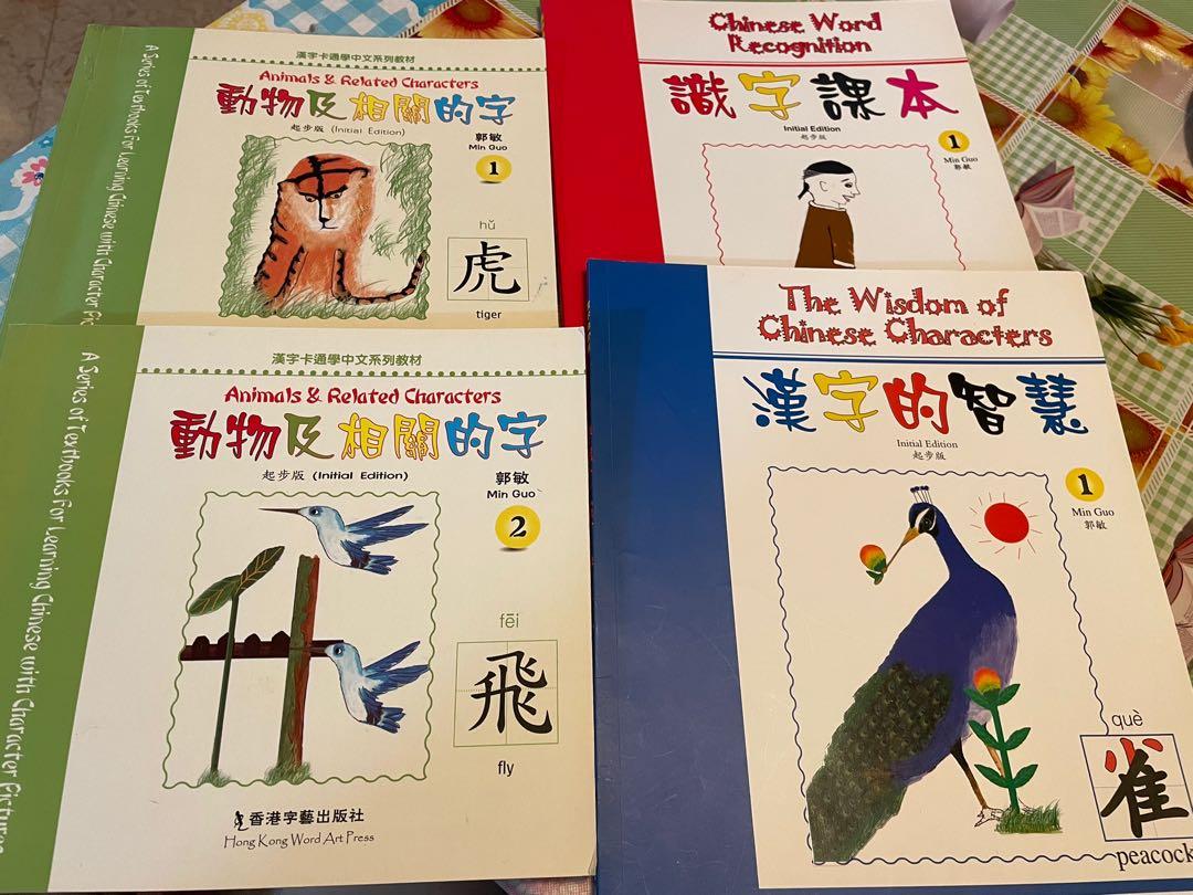 漢字卡通學中文系列教材 識字課本 漢字的智慧 動物及相關的字1 2 書本 文具 小朋友書 Carousell 漢字卡通學中文系列教材 識字課本 漢字的智慧 動物及相關的字1 2 書本 文具 小朋友書 Carousell