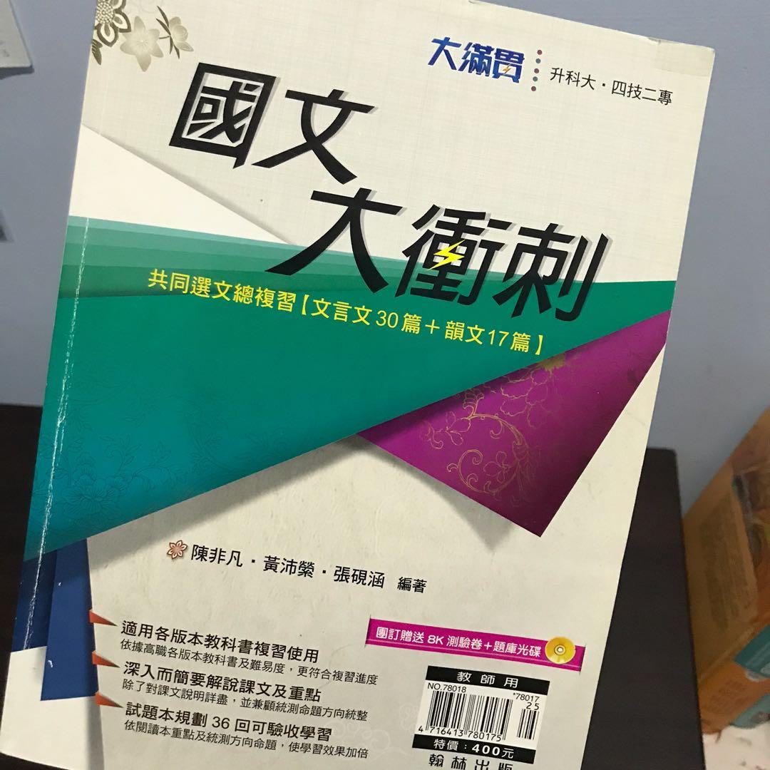 國文大滿貫護理二技參考書 教科書在旋轉拍賣