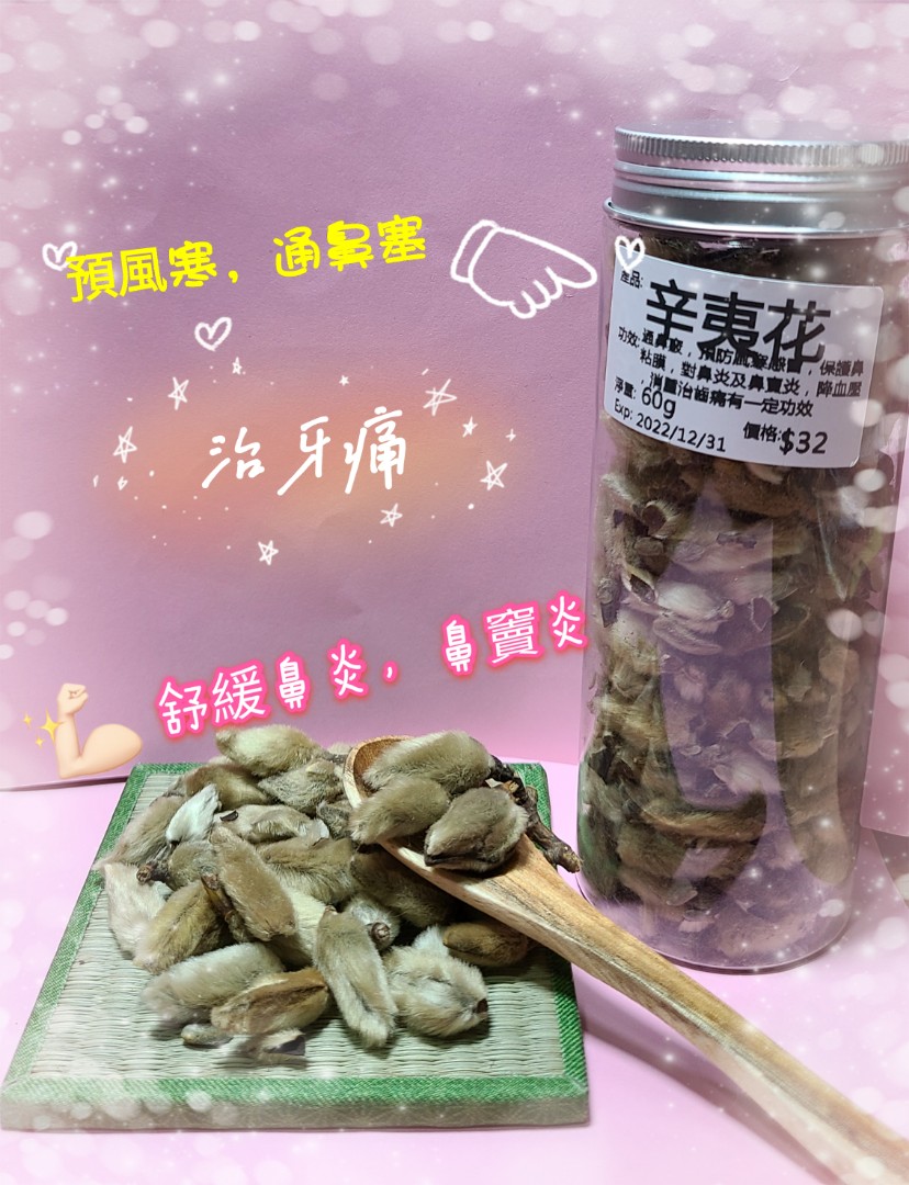 辛夷花 養生花茶 花茶包 舒緩鼻炎 鼻竇炎 治牙痛 鼻塞 嘢食 嘢飲 飲料 Carousell