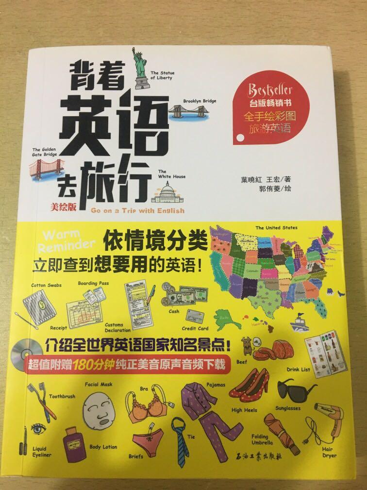 學英文 背著英語去旅行美繪版 書本 文具 小說 故事書 Carousell