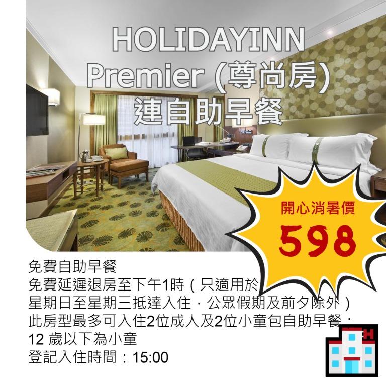 金域假日酒店尊尚豪華房 Premier Room 連早餐可供2大入住2days Advanced Reservation Required 票券 代用券 Carousell