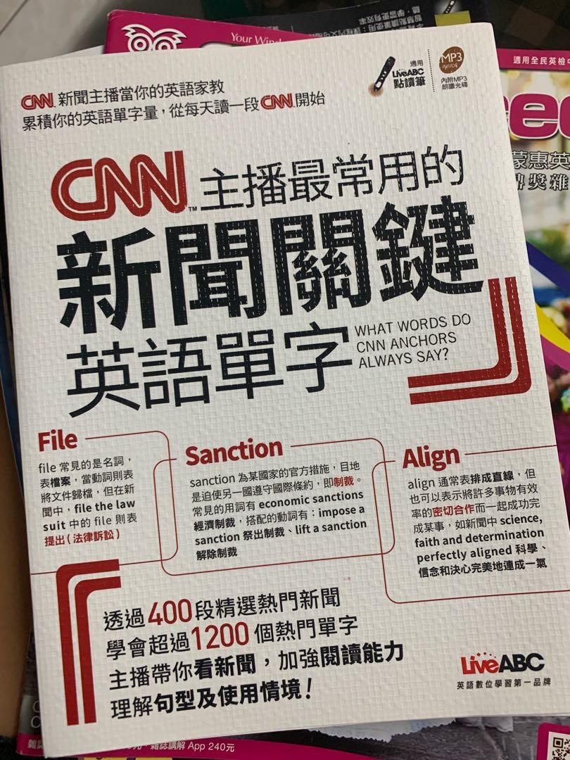英文書籍CNN 英文新聞單字英文閱讀聽力, 書籍、休閒與玩具, 書本及雜誌, 教科書、參考書在旋轉拍賣