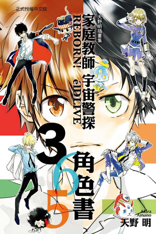 天野明插畫集 家庭教師reborn Eldlive宇宙警探365角色書天野明插畫集全 書本 文具 小說 故事書 Carousell