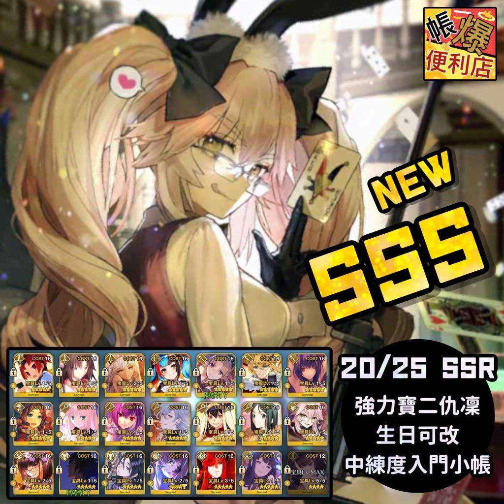 Fgo694 四輔助寶二仇凜小號 25 Ssr 最新top打手殺狐強力寶二仇凜 寶三魔王信長 四輔助sss術傻雙凜雙師匠 禮裝黑杯寶石翁 中練度生日可改小帳 新手入門順暢遊玩之選 Fgo694 四輔助寶二仇凜小號 25 Ssr 最新top打手殺狐強力寶二仇凜 寶三魔王信長 四輔助sss術傻雙凜雙師匠 禮裝黑杯寶石翁 中練度生日可改小帳 新手入門順暢遊玩之選