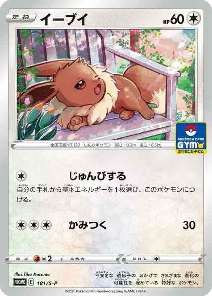 世界318枚 PSA10 エーフィ espeon ジム プロモ 179 50 Espeon V