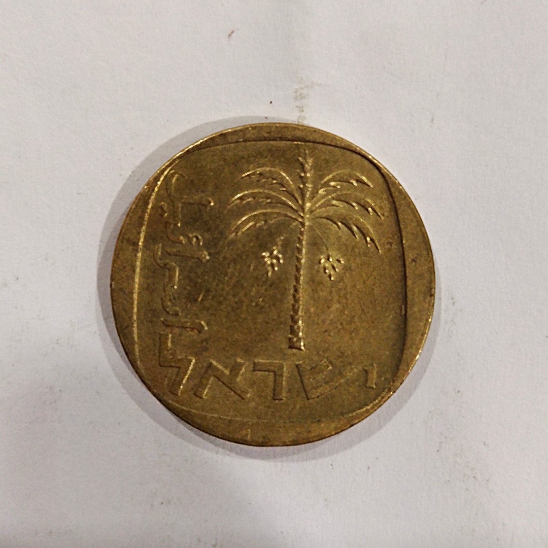 1977 Israel 10 agorot #BJ, Hobbies & Toys, Collectibles & Memorabilia,  Currency on Carousell