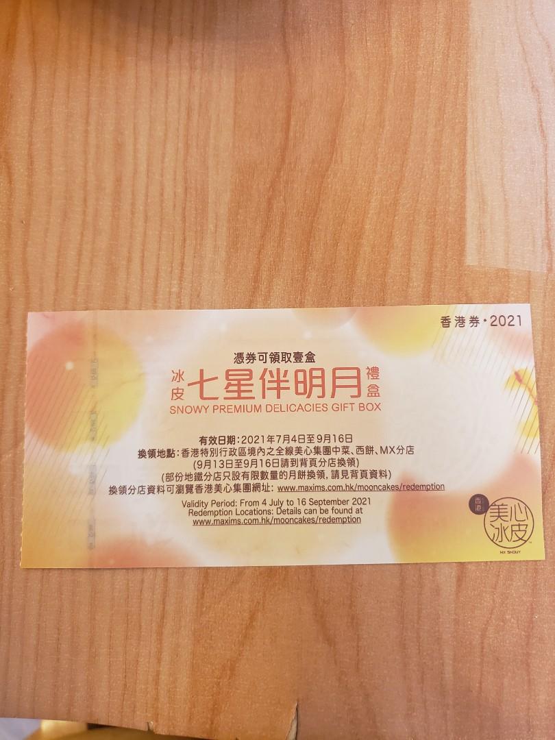 美心七星伴明月月餅卷 票券 禮物卡 代用券 Carousell