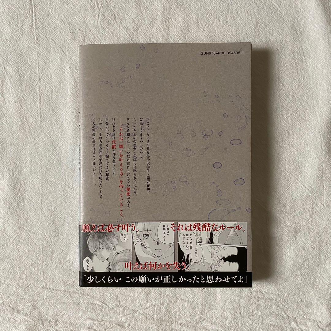 神様のジョーカー 1 By 楠みちはる 佐原ミズ Books Stationery Comics Manga On Carousell 神様のジョーカー 1 By 楠みちはる 佐原ミズ Books Stationery Comics Manga On Carousell