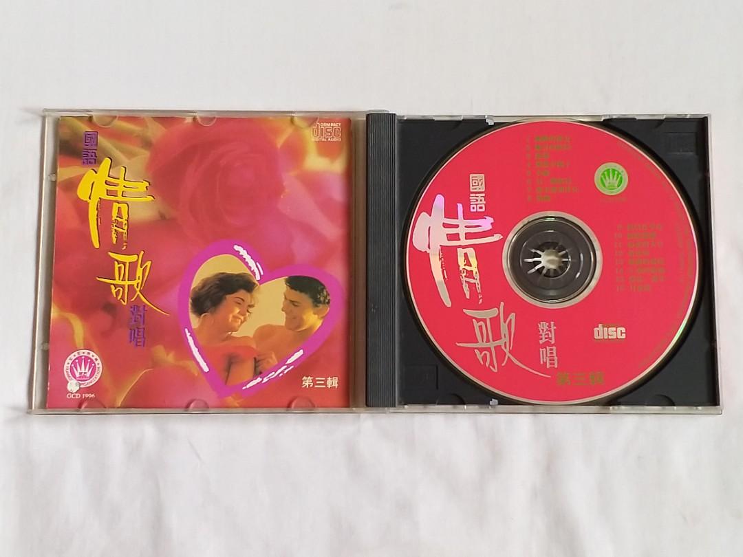 國语情歌對唱 Kingstar Panasonic Chinese CD GCD 1996, Hobbies