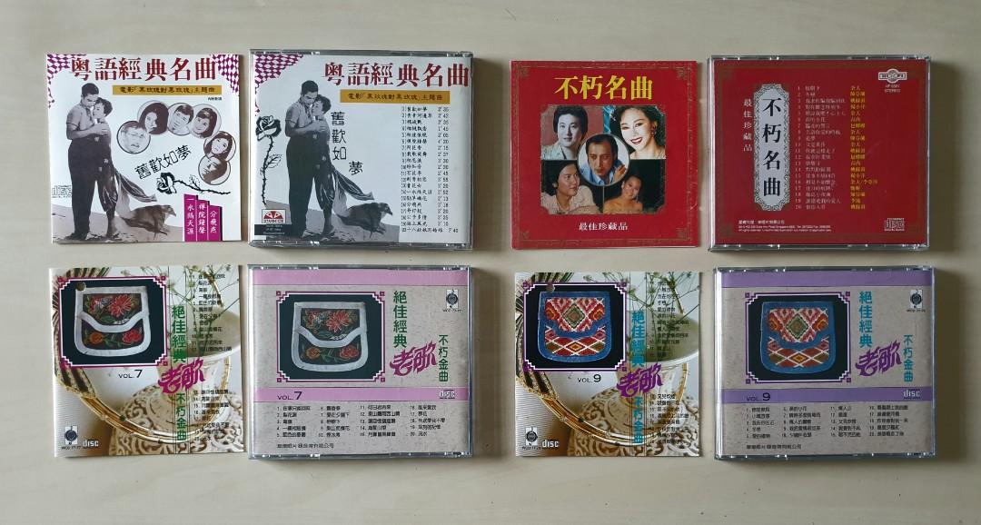 Oldies CD - 畅销榜老歌金曲 Vol. 1-9, 粤語經典名曲電影, 不朽名曲最佳珍藏品, 絕佳經典老歌不朽金曲 Vol. 7,9 ...