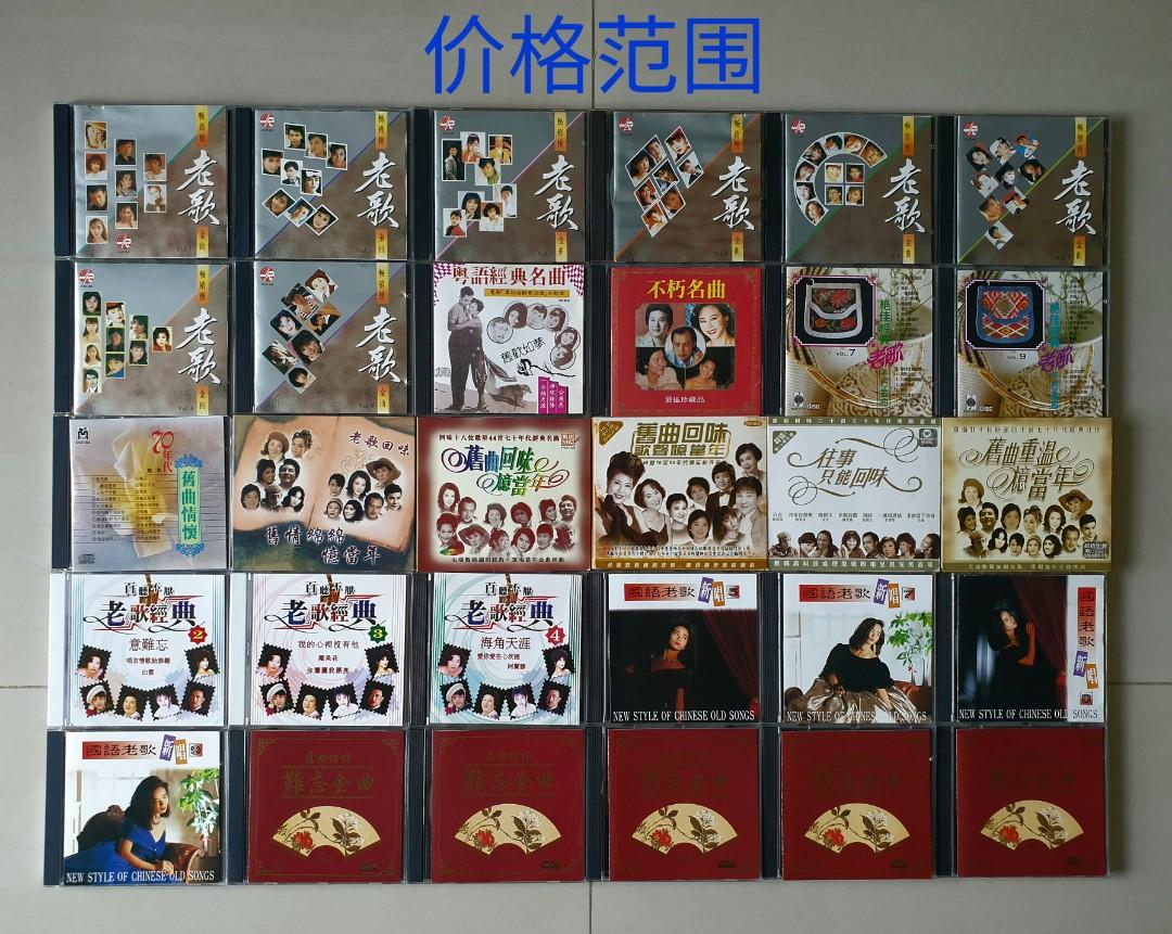 Oldies Cd 畅销榜老歌金曲vol 1 9 粤語經典名曲電影 不朽名曲最佳珍藏品 絕佳經典老歌不朽金曲vol 7 9 70 七十年代舊曲 舊情綿綿傯留年老歌回味 舊曲回味憶當年 往事只能回味 舊曲重温憶當年