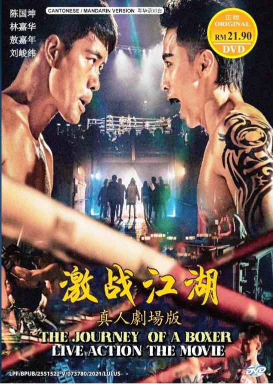 The Journey Of A Boxer 激战江湖 Hong Kong Movie Dvd 陈国坤 Music Media Cd S Dvd S Other Media On Carousell