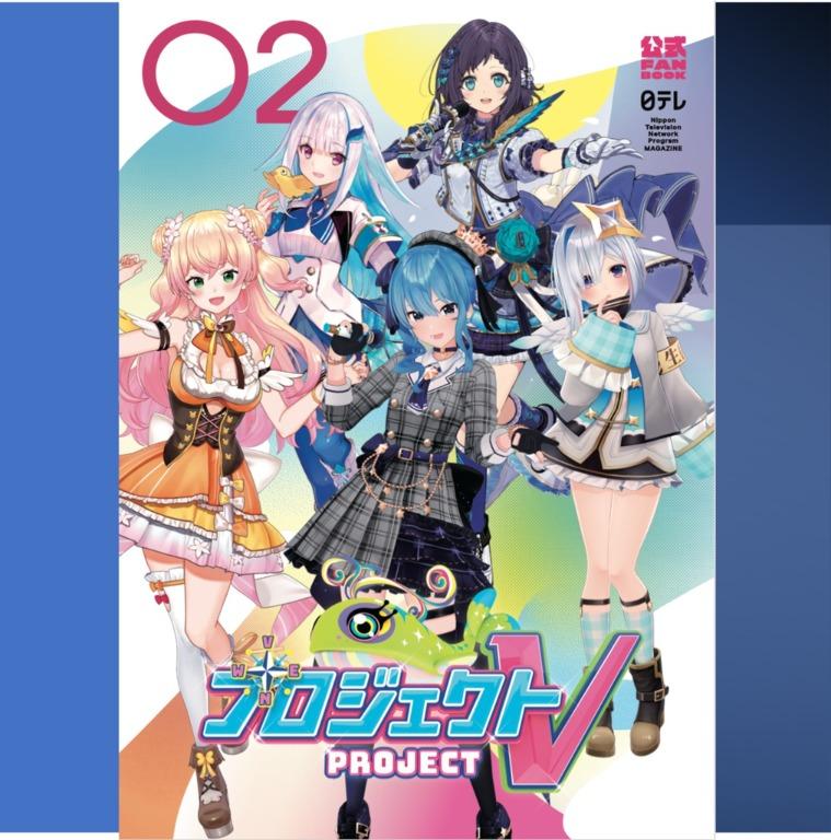 預訂」プロジェクトV公式小冊子02 (vtuber), 興趣及遊戲, 玩具& 遊戲類