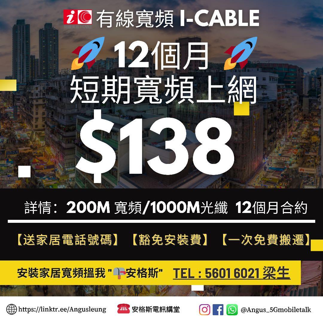短期寬頻合約$138, 兒童＆孕婦用品, 兒童傢具, 其他兒童傢具- Carousell