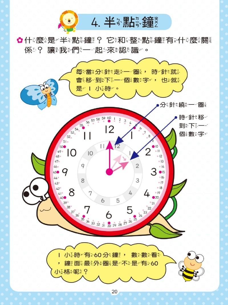 學會看時間 興趣及遊戲 書本 文具 小說 故事書 Carousell