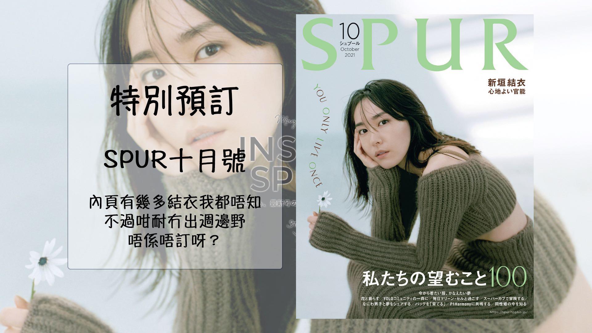 預訂新垣結衣spur 雜誌日本電影宣傳單張劇場版dm Poster Movie Flyer 海報小海報電影日星日本明星 興趣及遊戲 收藏品及紀念品 明星周邊