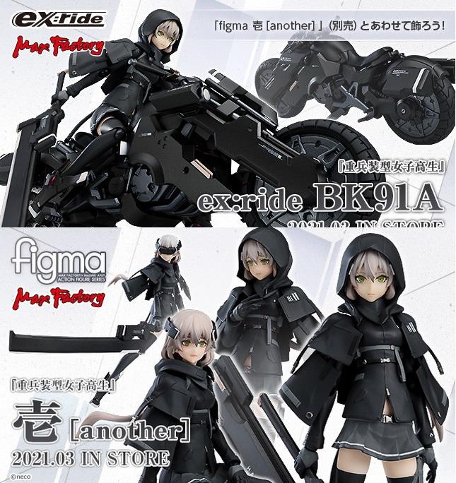 全新日版未開figma 485 重兵装型女子高生壱 Another Heavily Armed High School Girls Ichi Another 壹another Ex Ride Bk91a Sp Ride09 電單車 興趣及遊戲 玩具 遊戲類