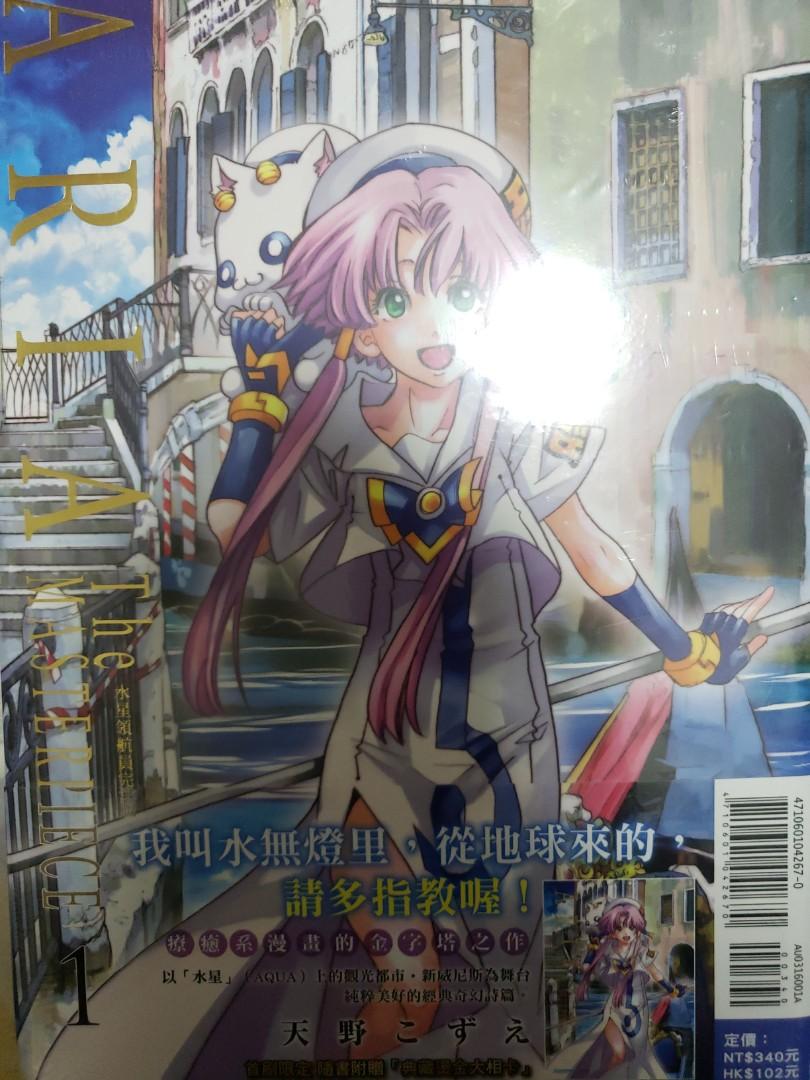 全新 Aria The Masterpiece 水星領航員完全版1 興趣及遊戲 書本 文具 漫畫 Carousell