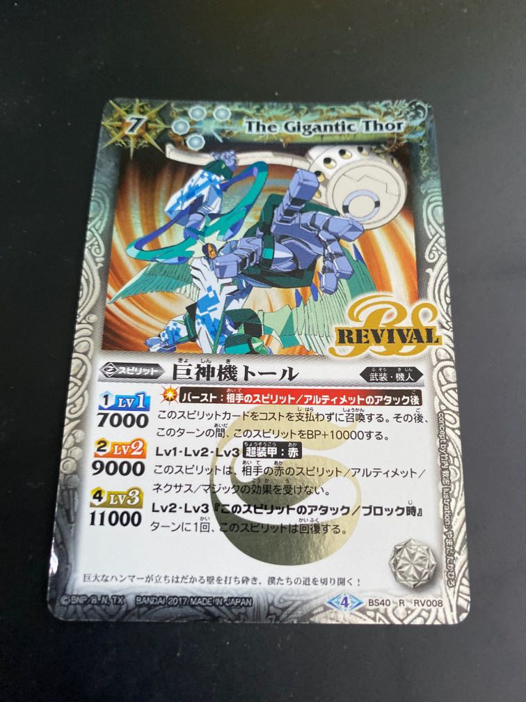 バトルスピリッツ 巨神機トール いたし