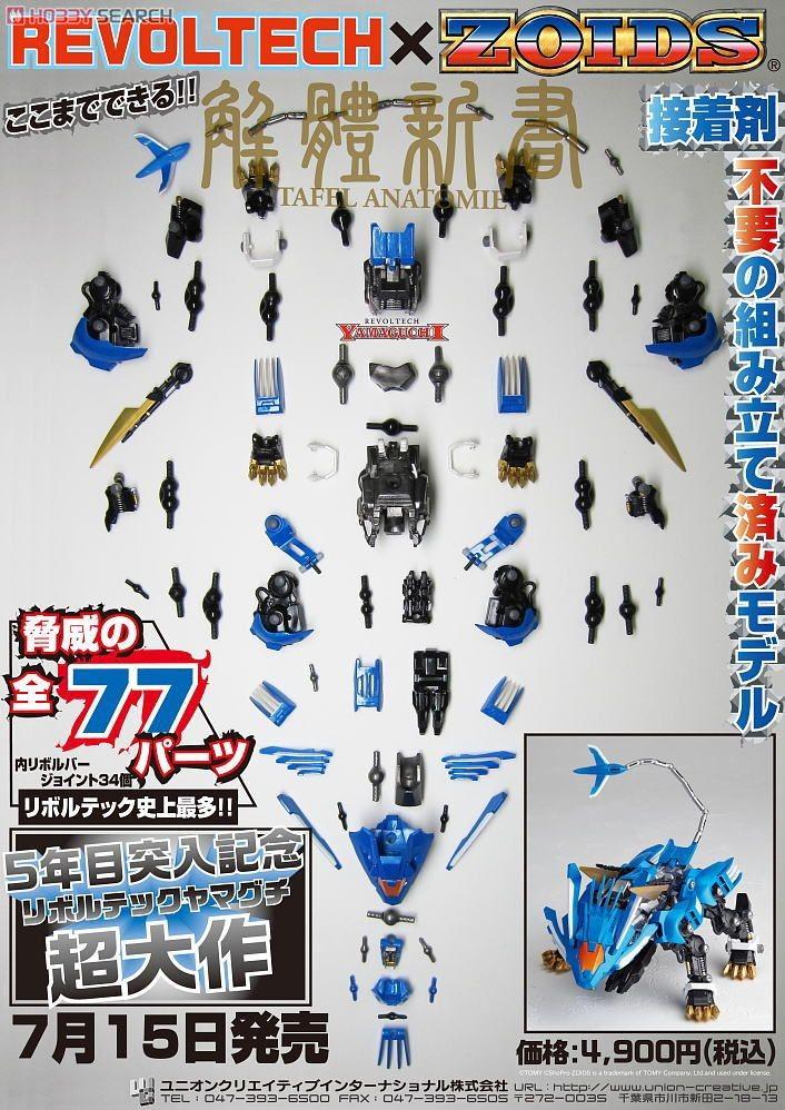 Revoltech outlet blade liger
