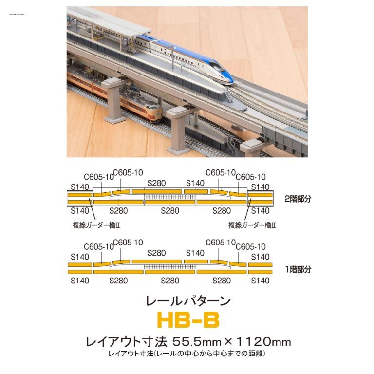 トミックス (N) 91043 高架複線階層駅セット(レールパターンHB-B) 返品 