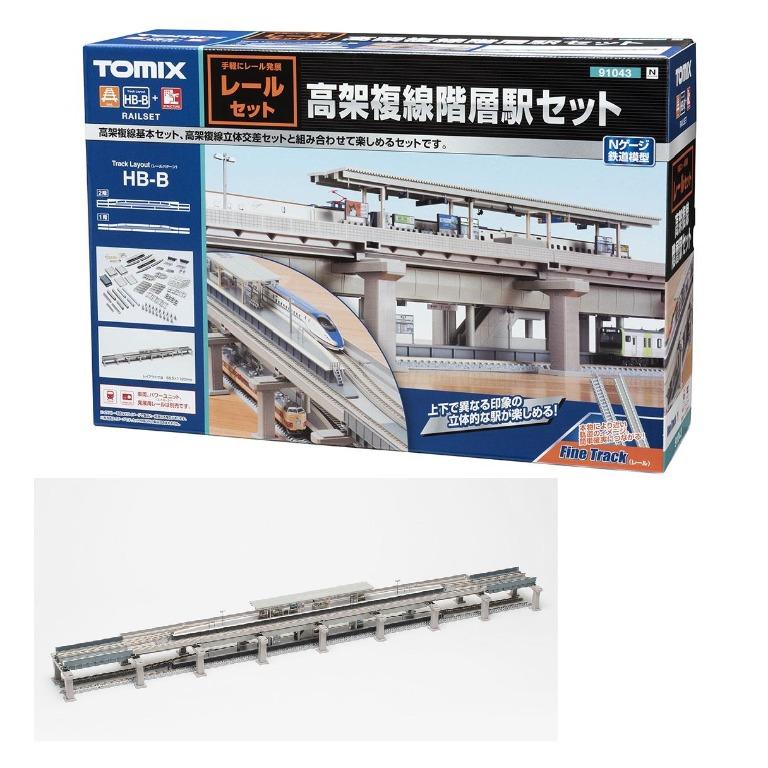 🇯🇵日本直送】TOMIX 91043 高架複線階層駅ｾｯﾄ(ﾚｰﾙﾊﾟﾀｰﾝHB-B), 興趣及