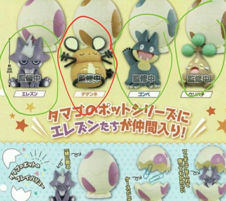 Wtt Wts Have Red Circled Dedenne Pokemon Gashapon Gasha Gacha Gachapon Egg Figure Figureine Hobbies Toys Toys Games On Carousell