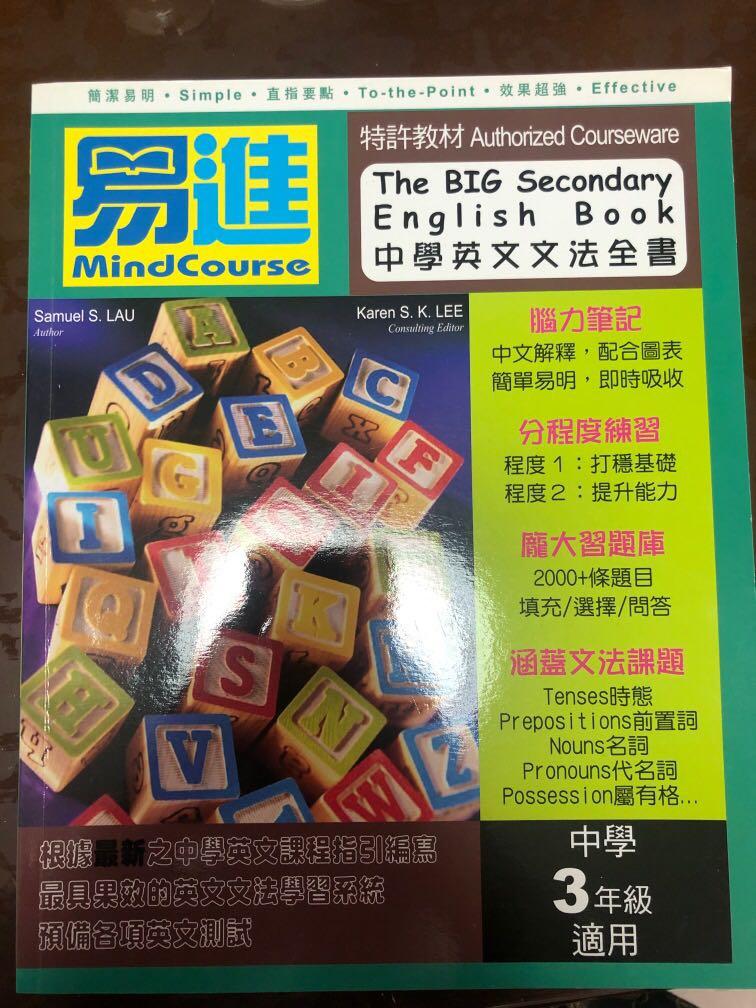 中三英文文法全書 興趣及遊戲 書本 文具 教科書 Carousell