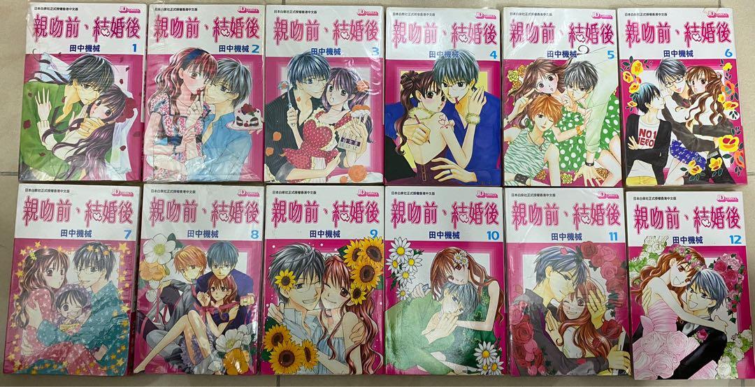 少女漫畫親吻前結婚後1 12完田中機械7 8成新 書本 文具 漫畫 Carousell