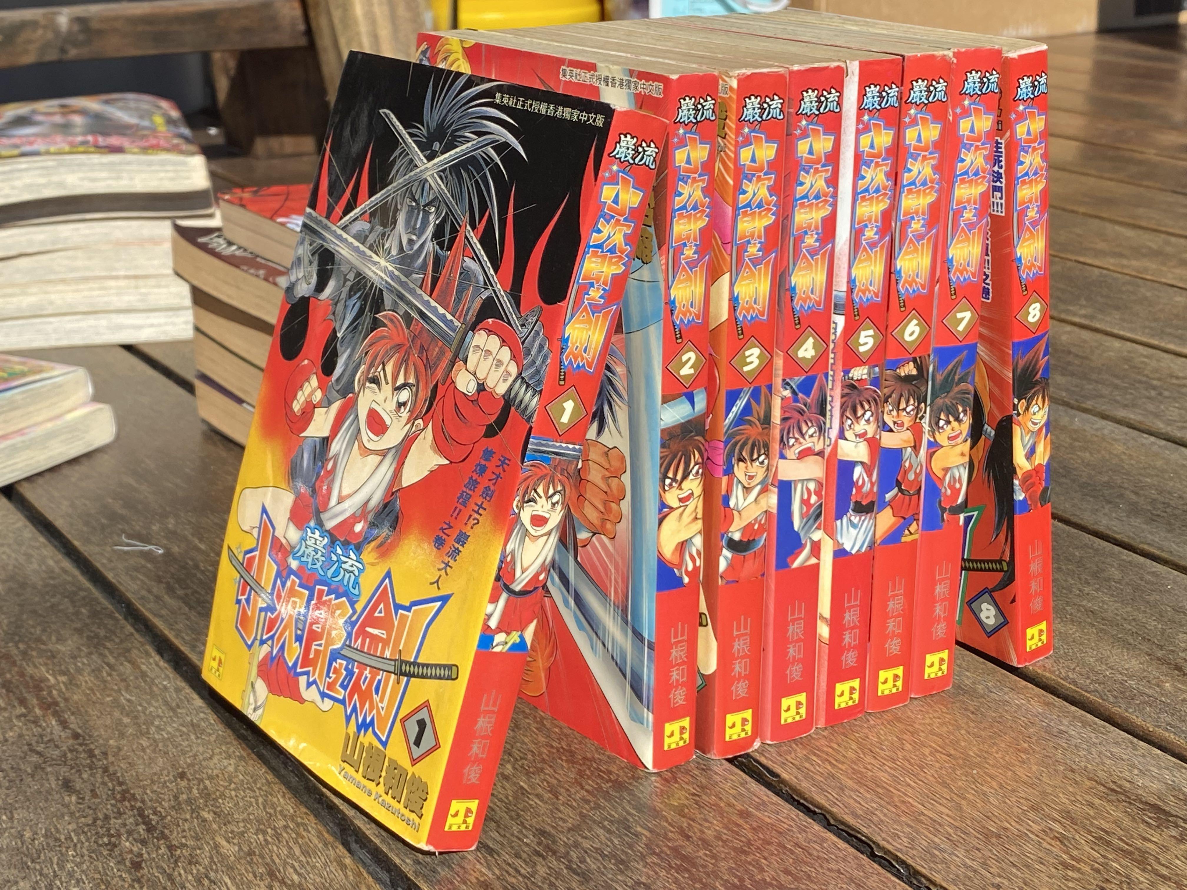 漫畫 巖流小次郎之劍山根和俊全1 8期完 興趣及遊戲 書本 文具 漫畫 Carousell