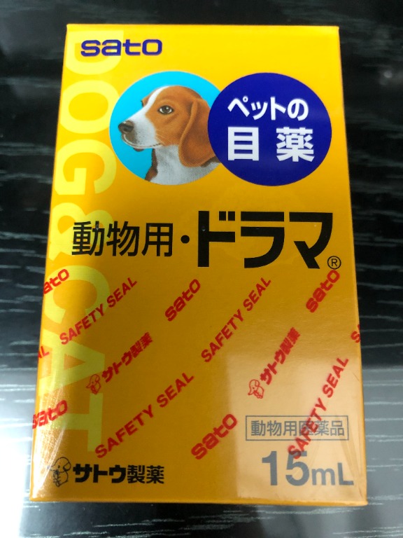 只有一盒正貨 New Authentic 全新日本sato佐藤製藥貓狗結膜炎眼藥水sato Antibacterial Eye Drops For Dogs Cats 寵物用品 寵物衣服 Carousell