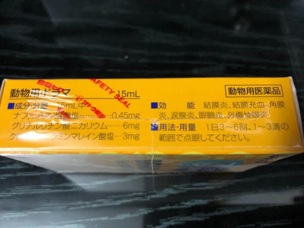 動物用医薬品 動物用 ドラマ