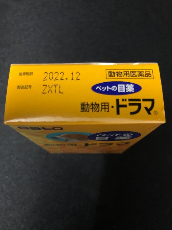 市場 動物用ドラマ15ml 佐藤製薬 結膜充血 犬 ペットの目薬 目薬 結膜炎
