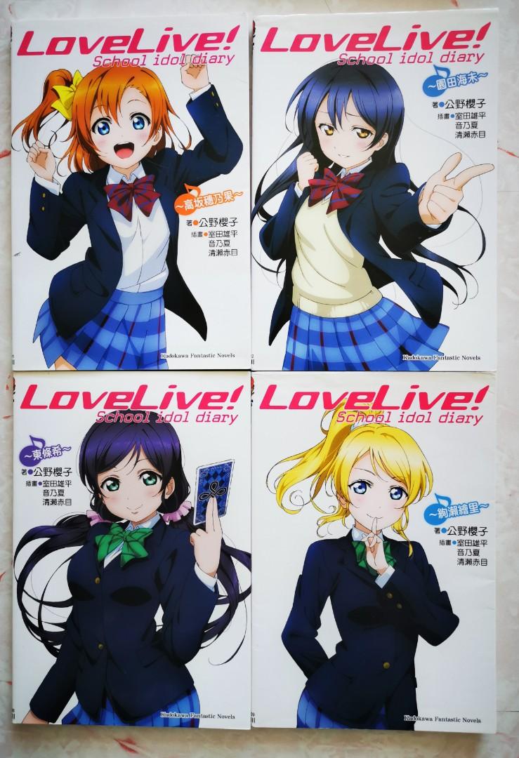 Love Live School Idol Diary 共4本 興趣及遊戲 書本 文具 書本及雜誌 宗教書藉 Carousell