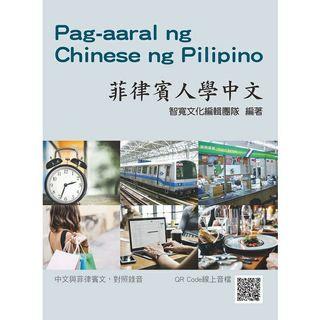 Pag aaral ng Chinese ng Pilipino (w/Qr code)