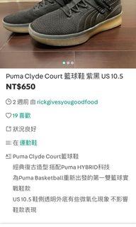 Puma Clyde Court籃球鞋 US 10.5