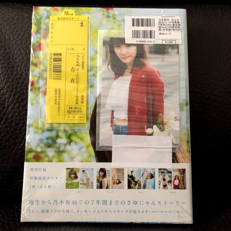 乃木坂46 CD アルバムCD 生写真付き 井上小百合写真集 アンダー