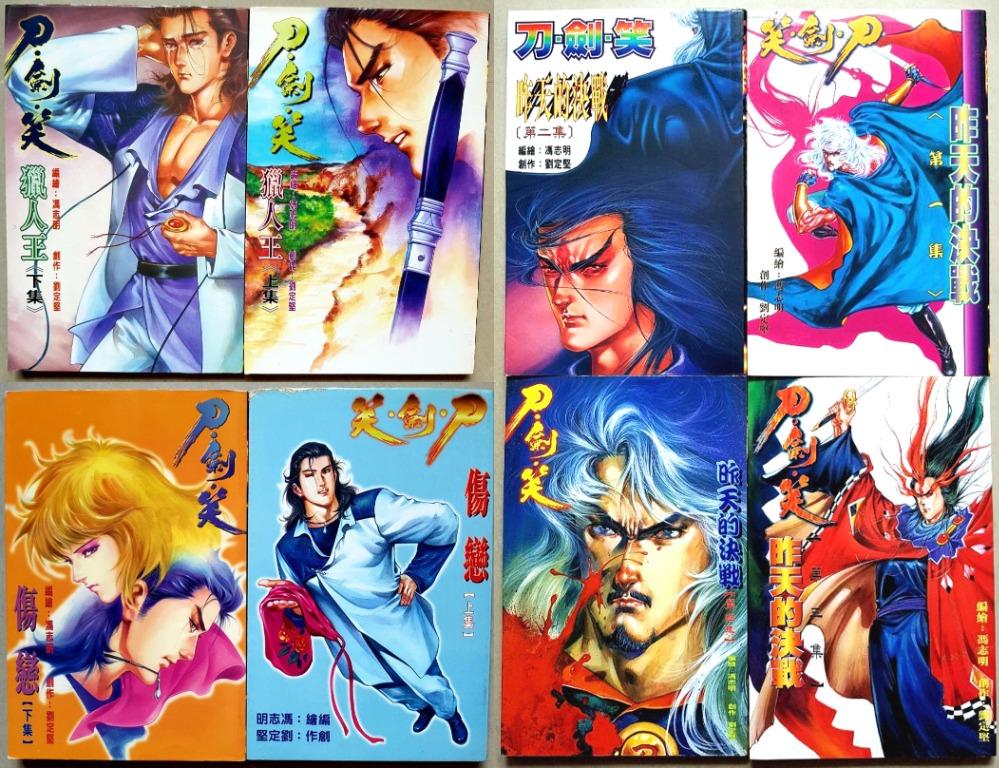 刘定坚，冯志明：刀剑笑 与其他漫画作品, Hobbies & Toys, Books & Magazines, Comics & Manga ...