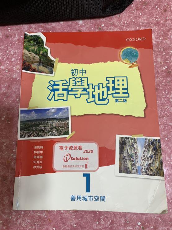 中一地理科課本 興趣及遊戲 書本 文具 教科書 Carousell