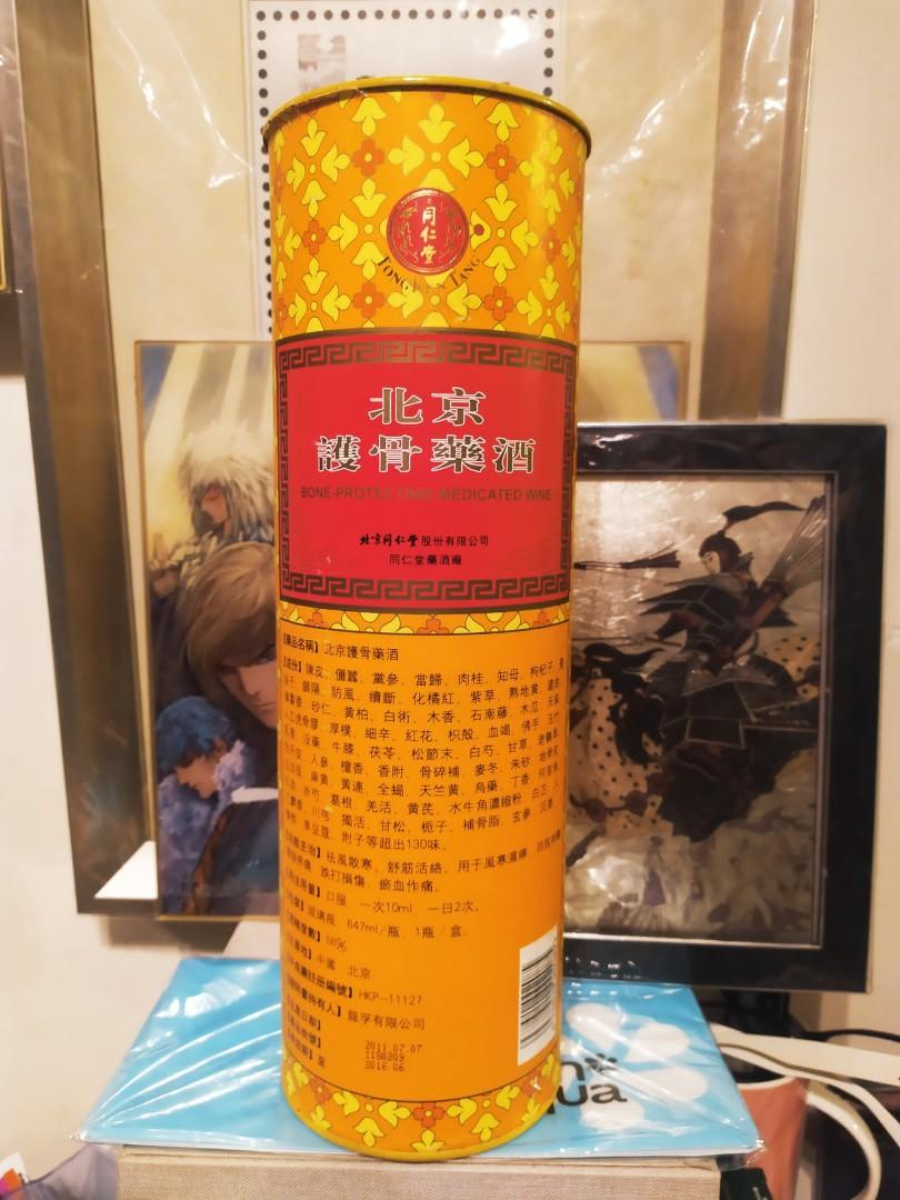 北京同仁堂護骨藥酒2011年生產, 嘢食& 嘢飲, 酒精飲料- Carousell 北京同仁堂護骨藥酒2011年生產, 嘢食& 嘢飲, 酒精飲料- Carousell